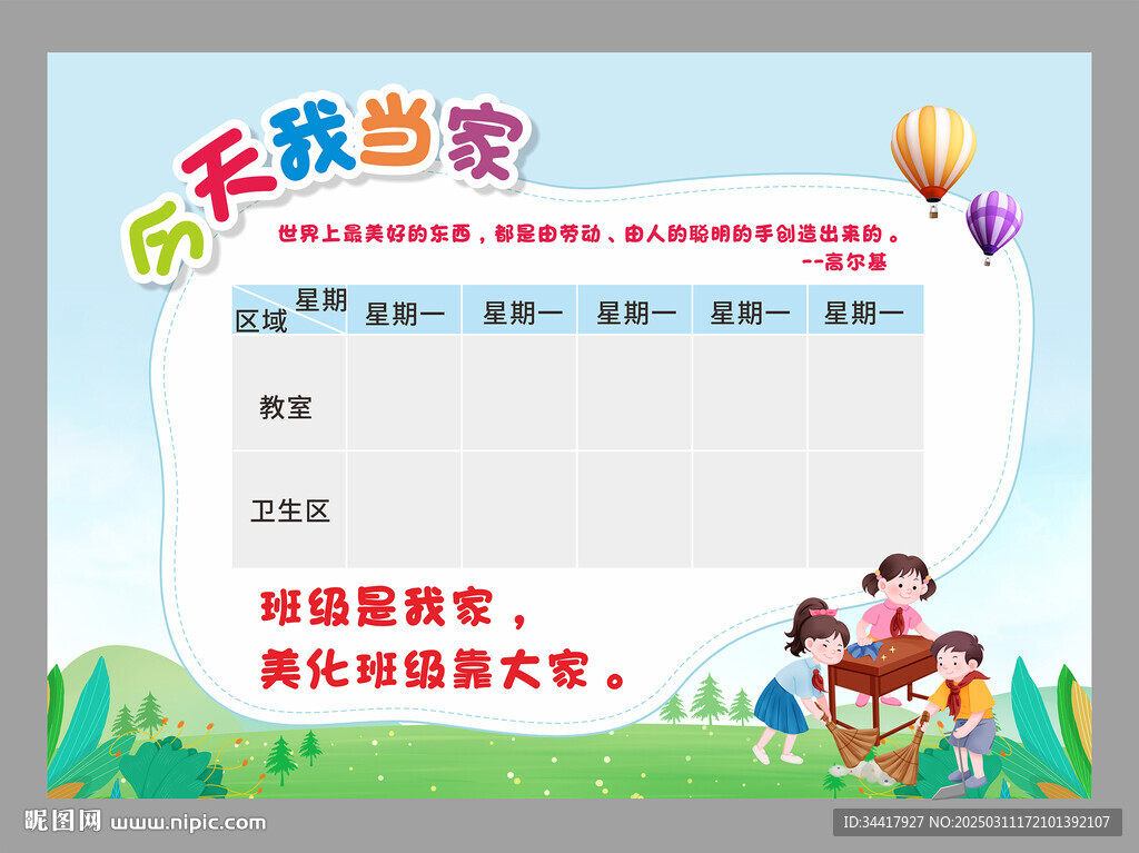 卫生值日表图片