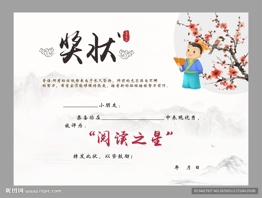 阅读之星奖状图片