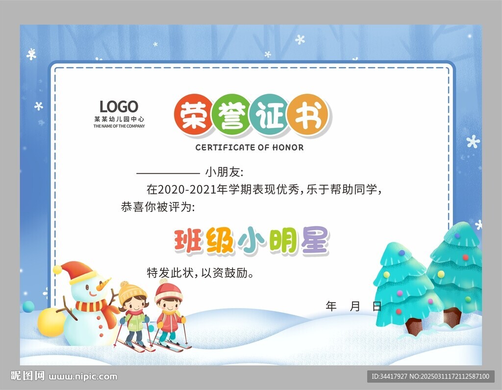 荣誉证书图片