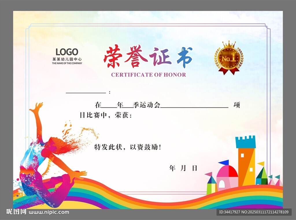 运动荣誉证书图片