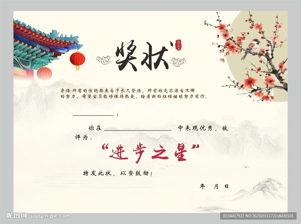 古风奖状图片