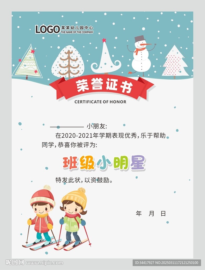 荣誉证书图片