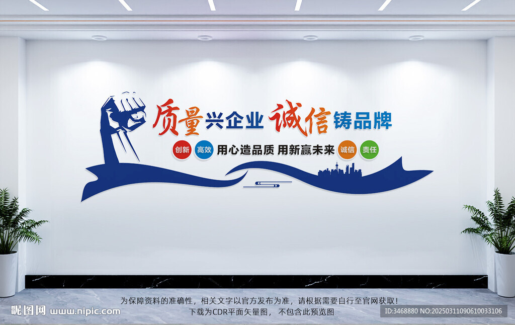 企业诚信质量文化墙