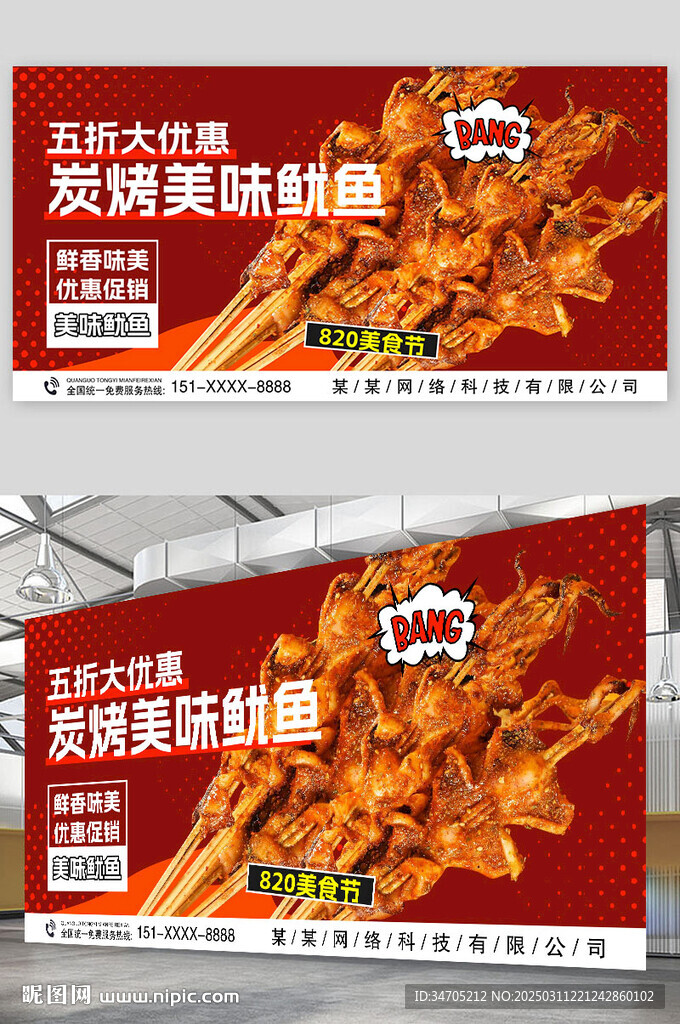 鱿鱼烤串