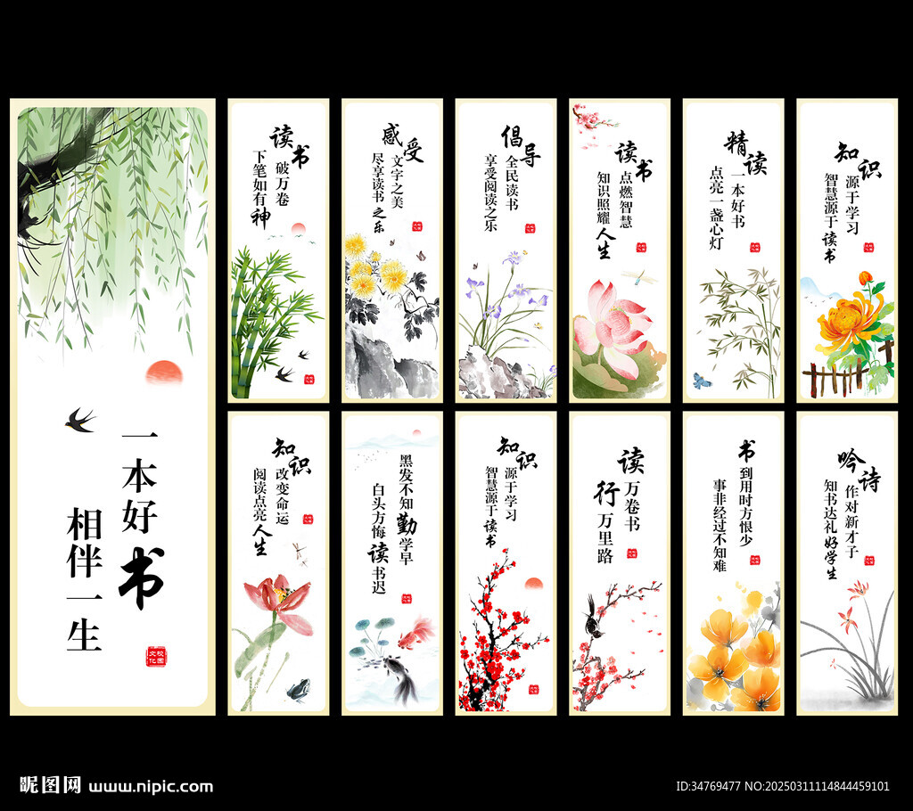 读书标语名人名言图片 