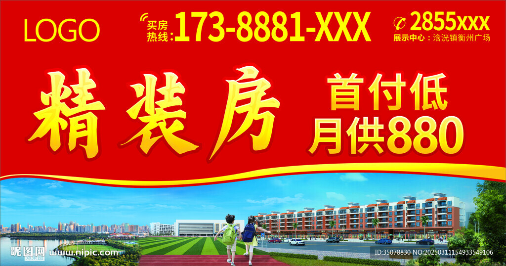 学区房户外广告