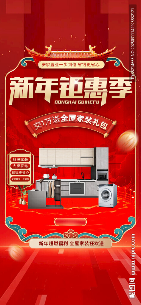 家电礼 活动
