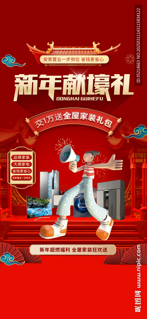 家电礼