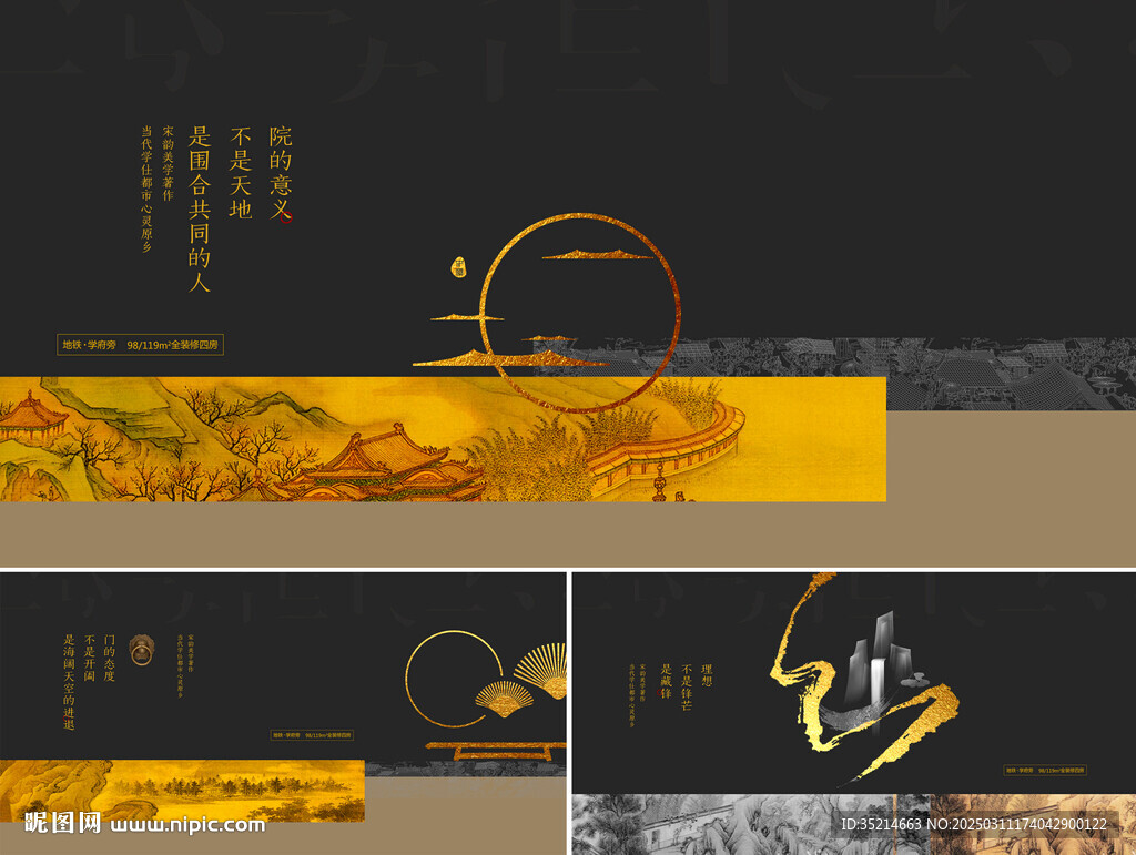 中式地产 