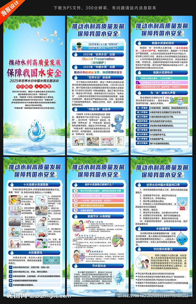 世界水日中国水周X展架易拉宝