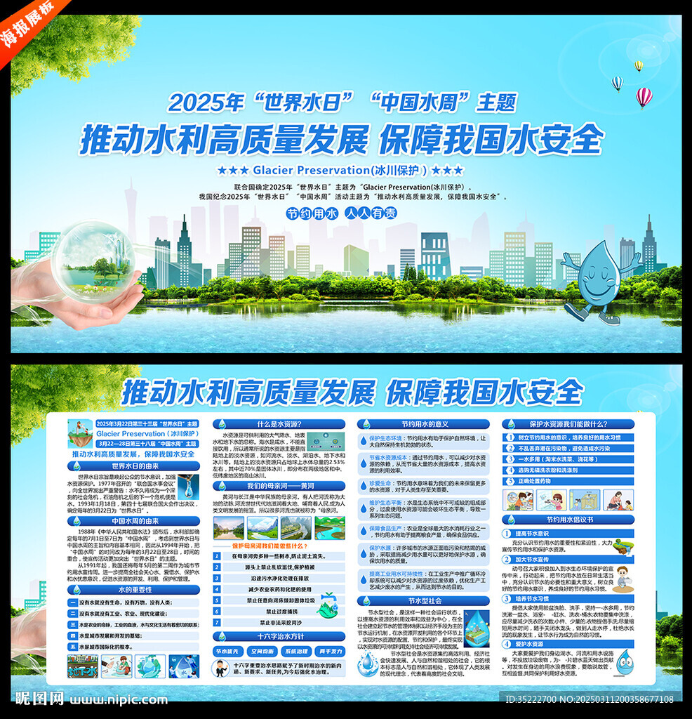 中国水周