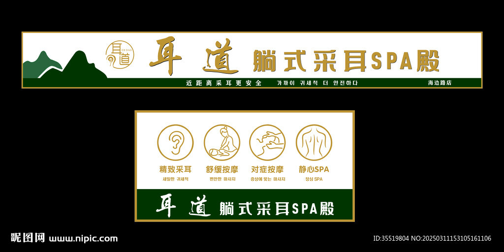 采耳店门头 采耳灯箱 采耳招牌