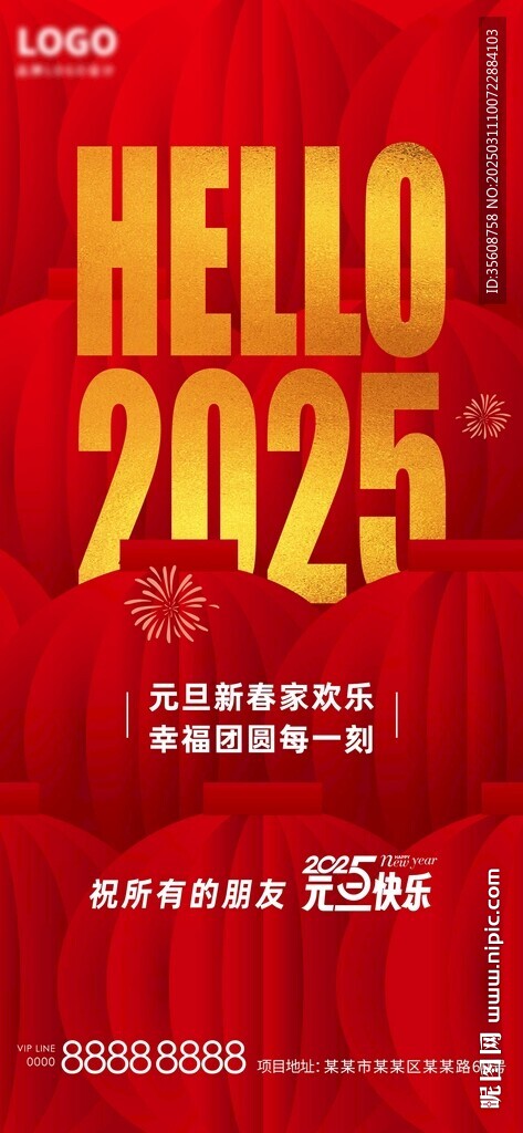 元旦海报新年海报新年元旦马年图