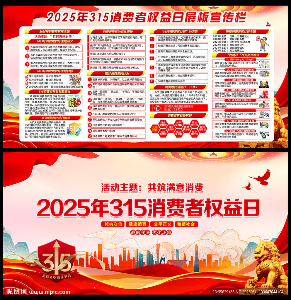 2025年消费维权年主题