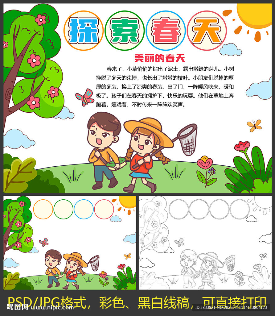春天来了小报
