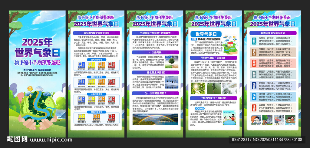 世界气象日X展架
