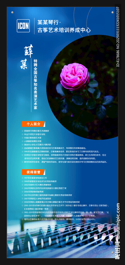 古筝艺术学校演奏个人介绍