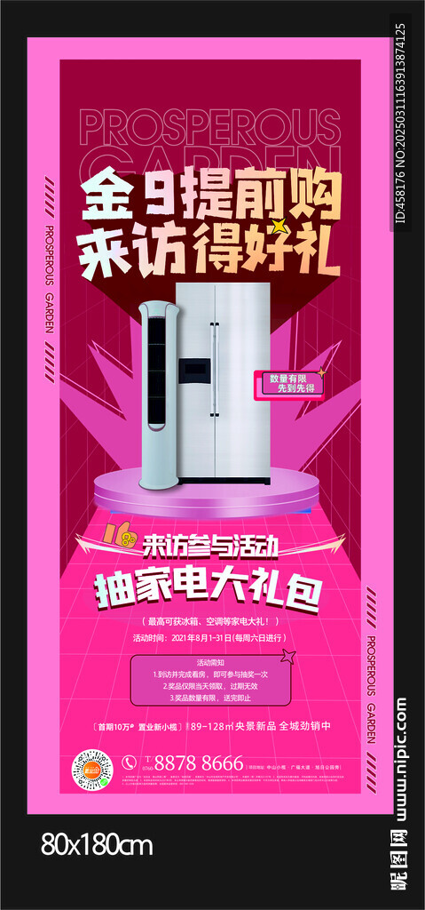来访抽奖展架