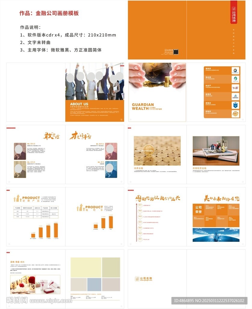 金融公司画册模板