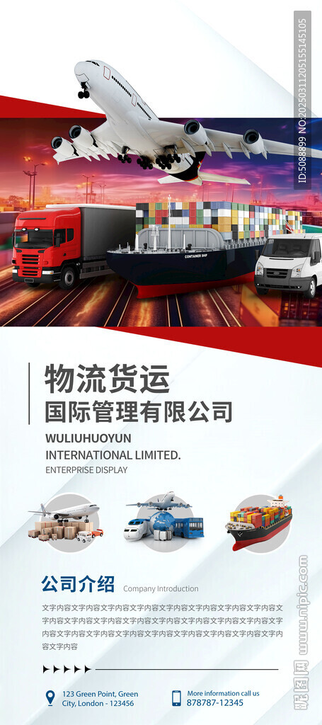 货运物流国际贸易 供应链展架