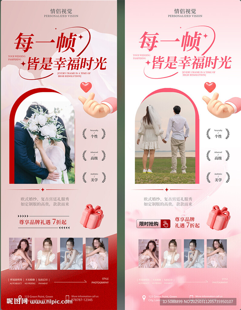 摄影婚纱写真照展架