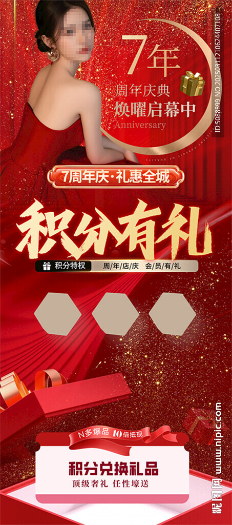 积分有礼 美容活动红色展架