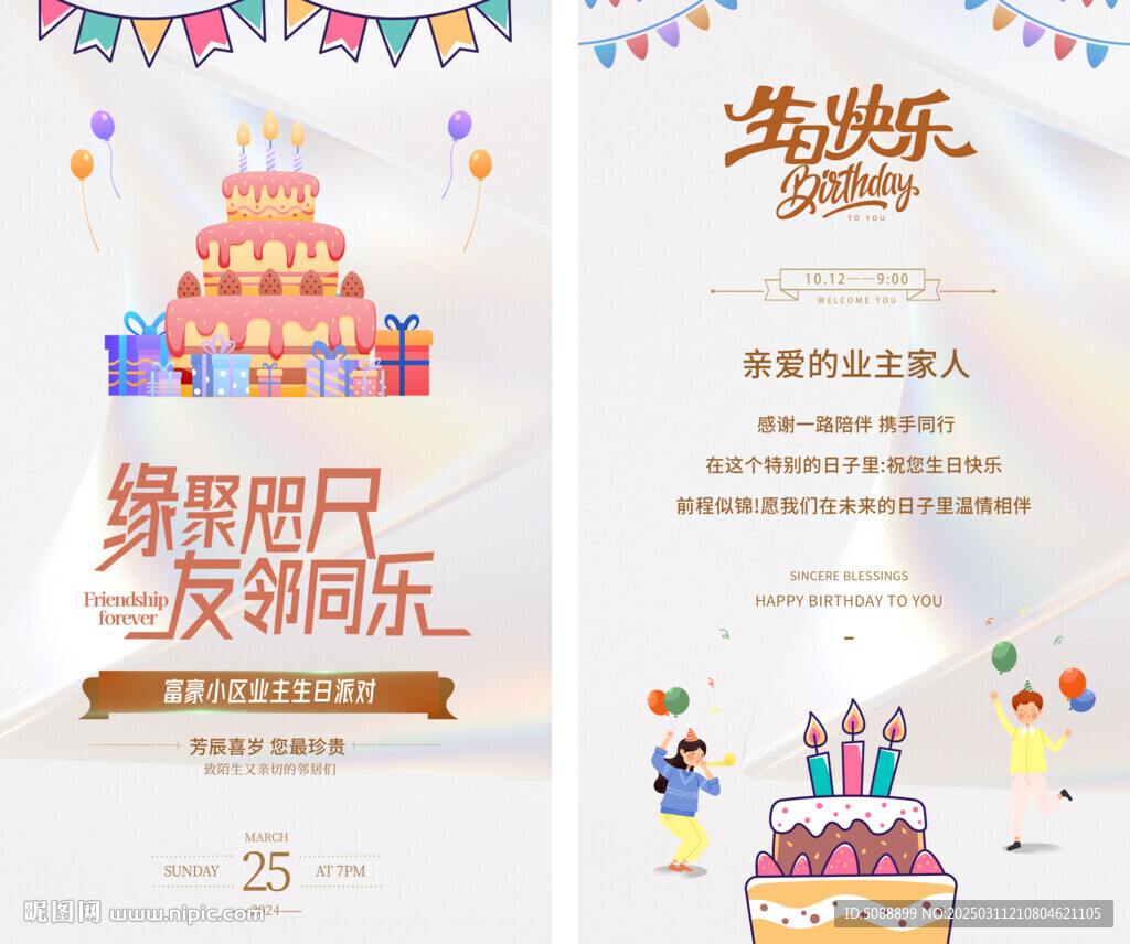 业主生日快乐邀请函卡片