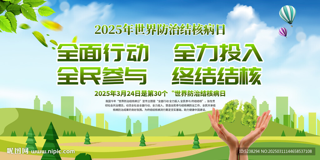 2025年世界防治结核病日