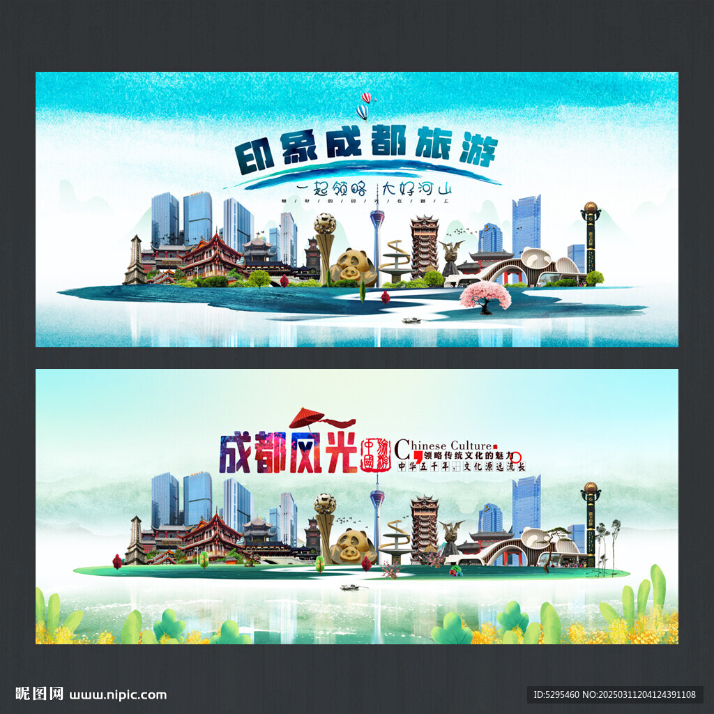 成都