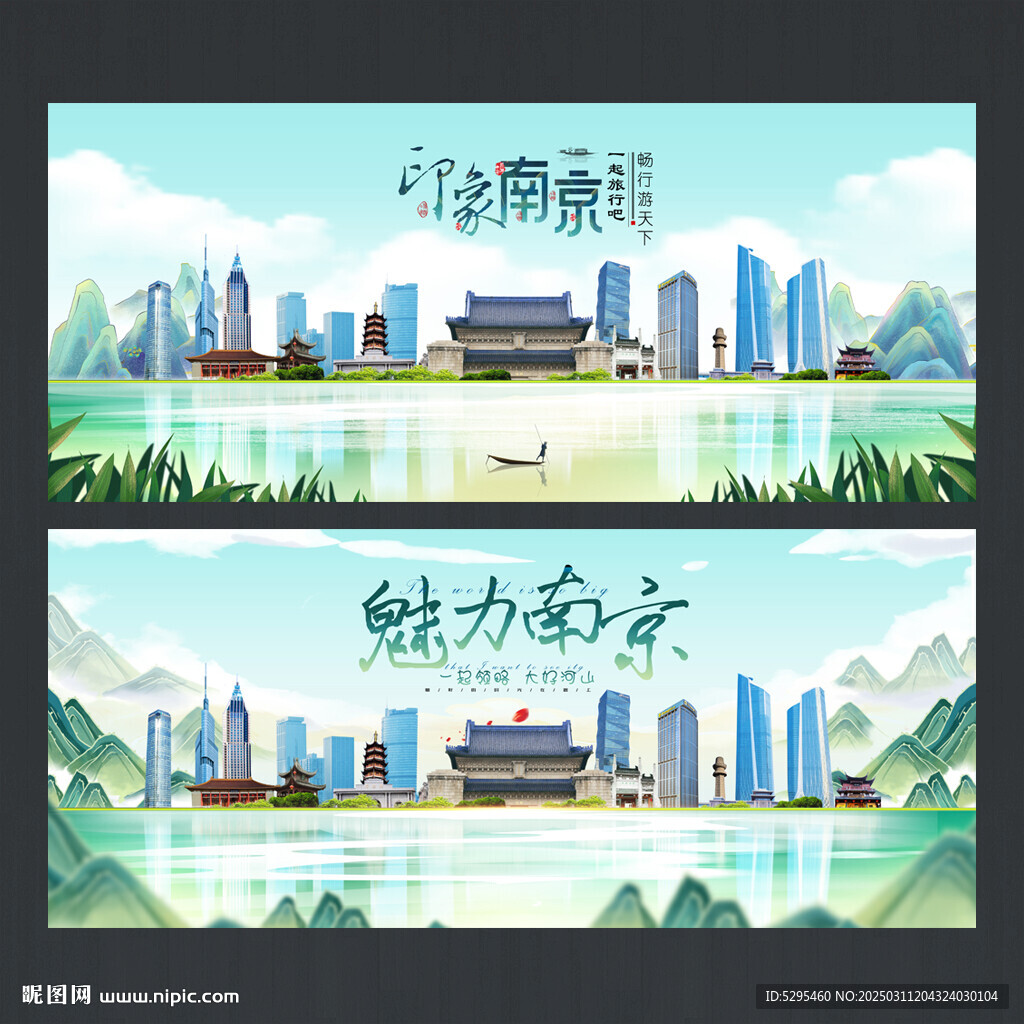 南京