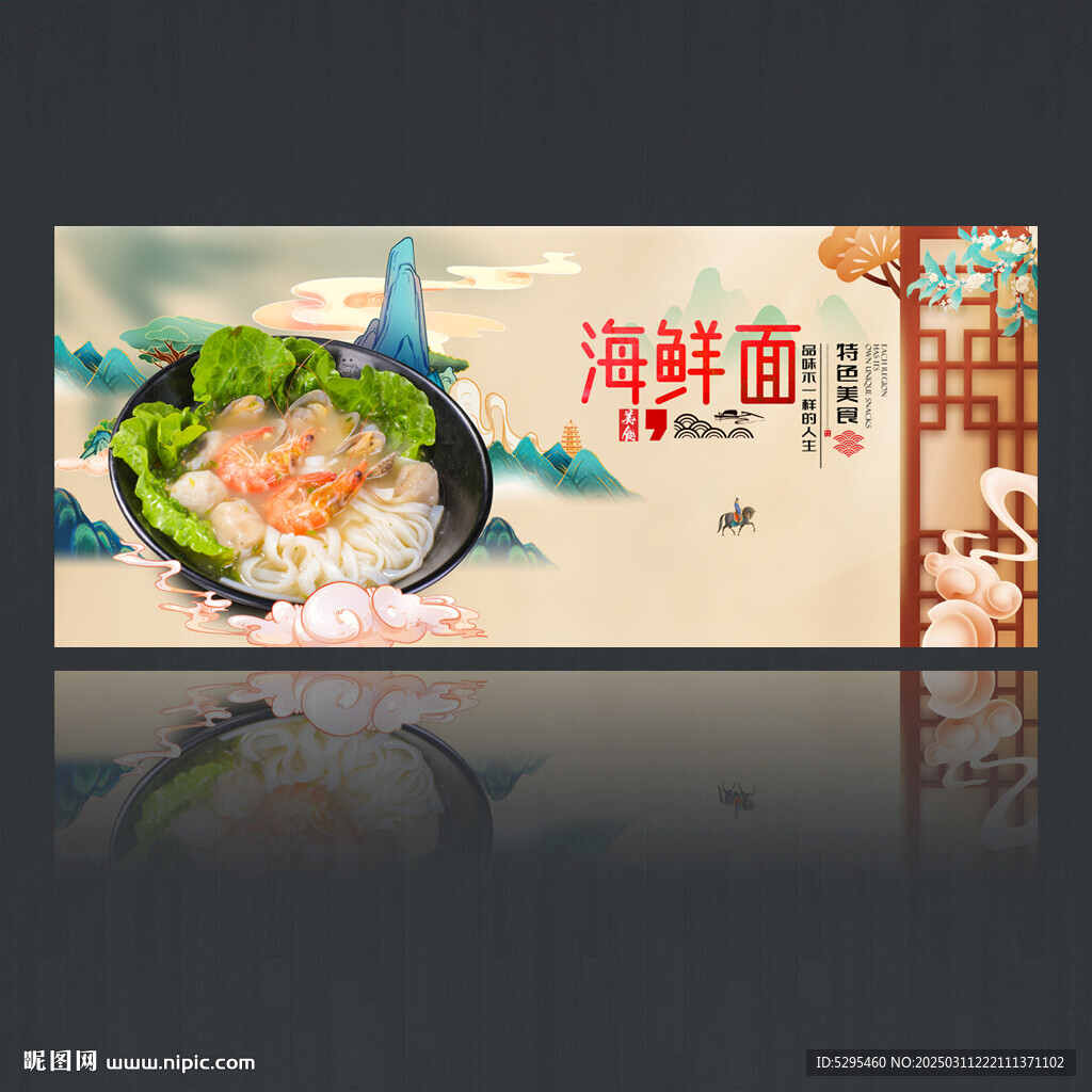 海鲜面