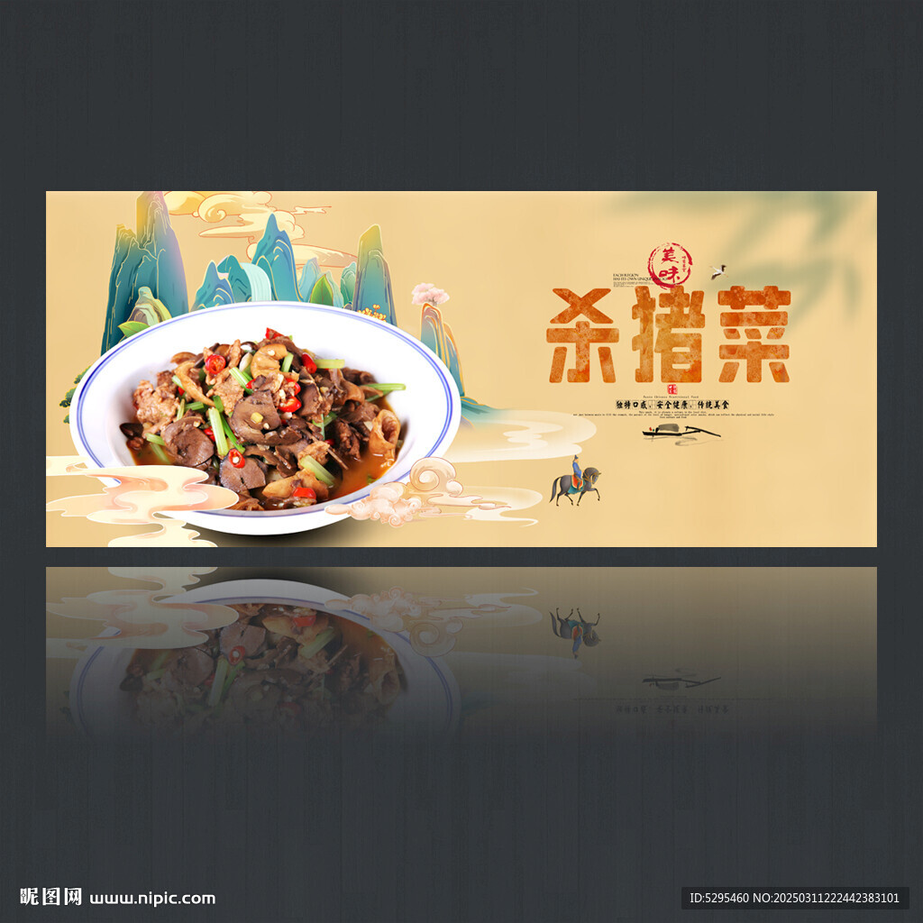 杀猪菜