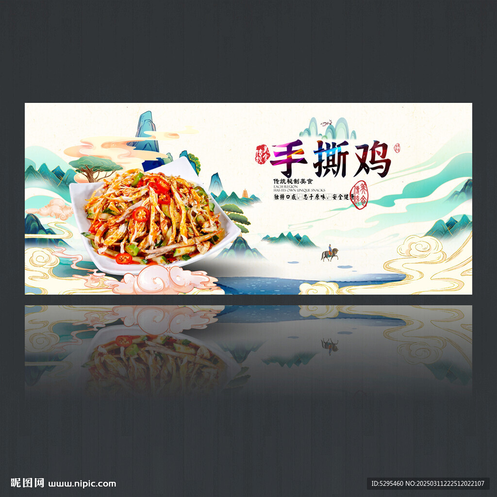 手撕鸡