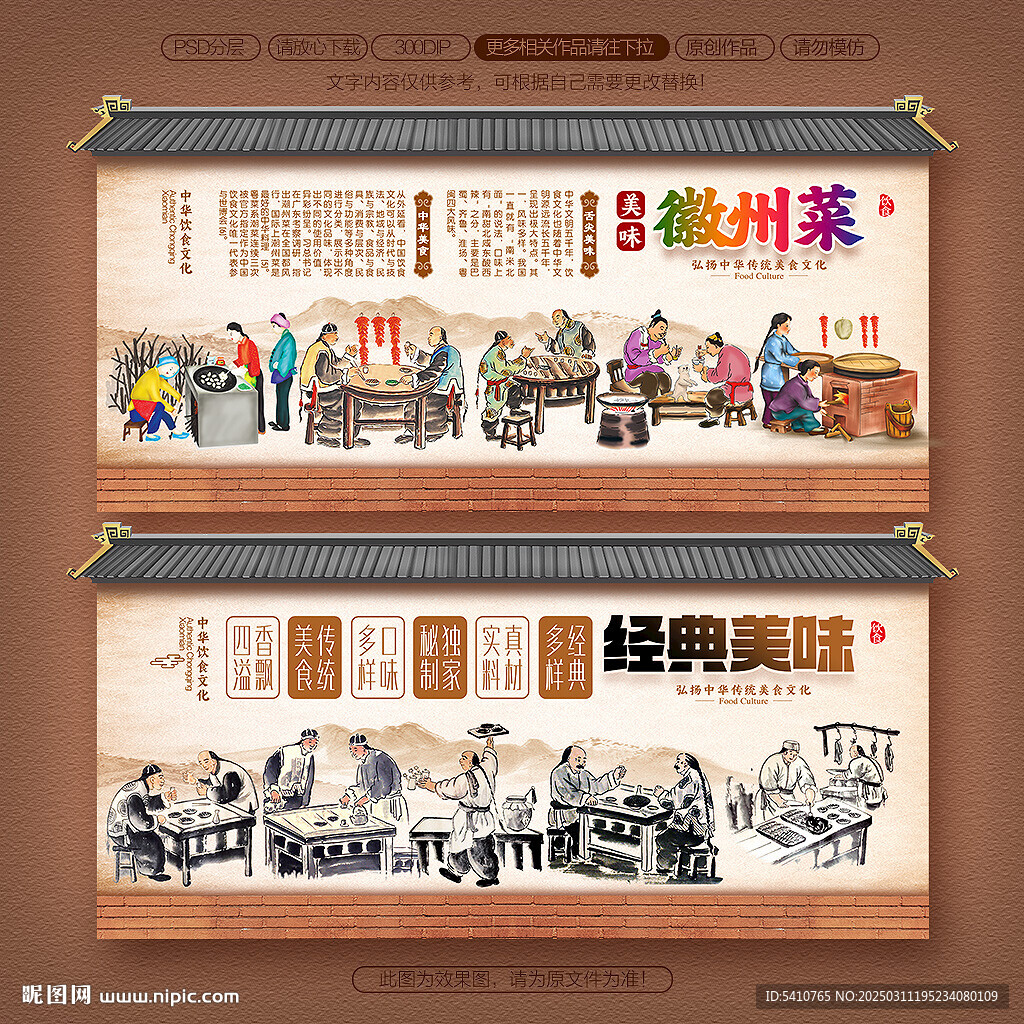 徽菜背景墙