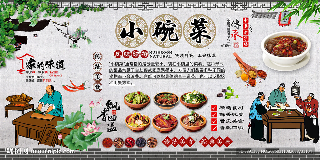小碗菜