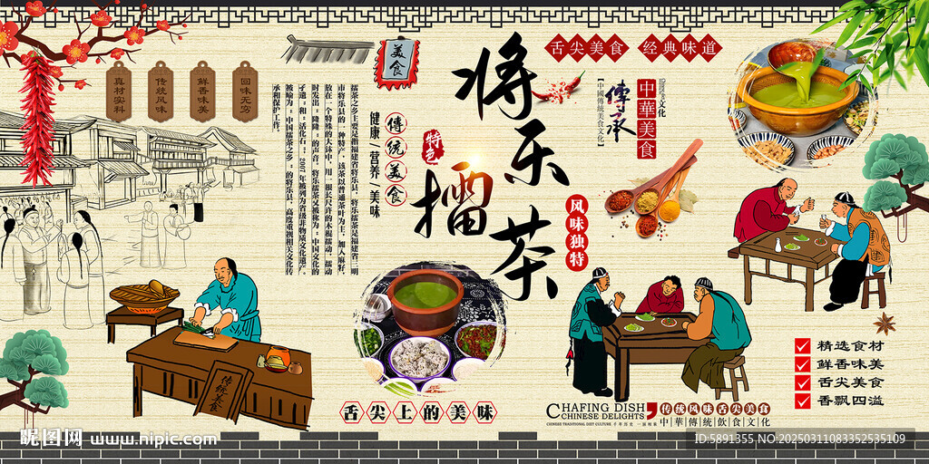 将乐擂茶
