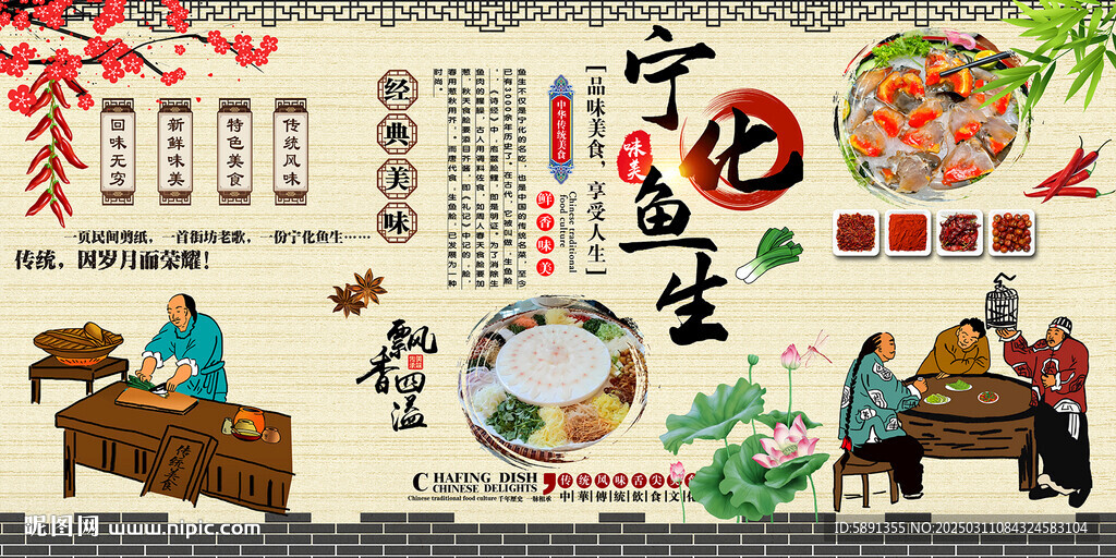 宁化鱼生