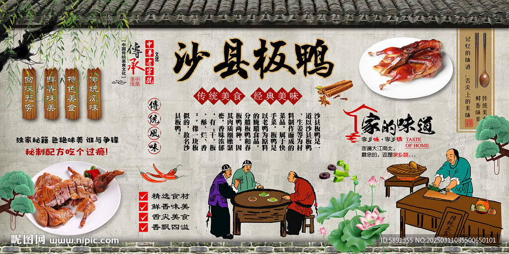 沙县板鸭