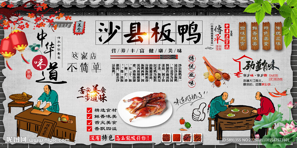 沙县板鸭