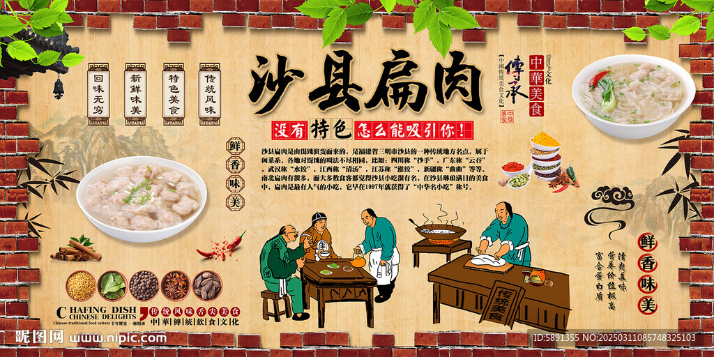 沙县扁肉