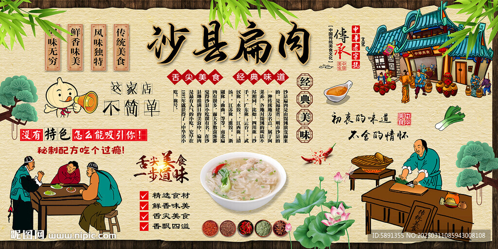 沙县扁肉