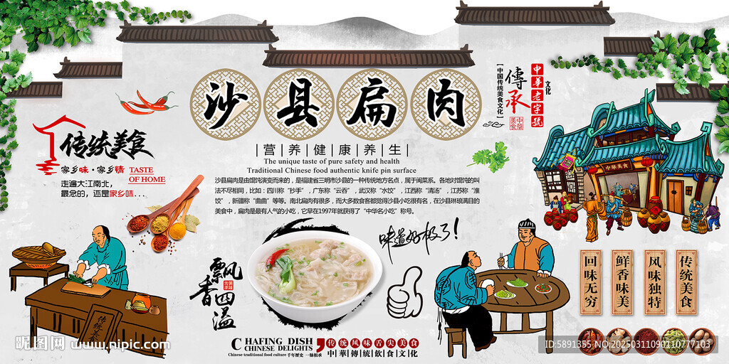 沙县扁肉 