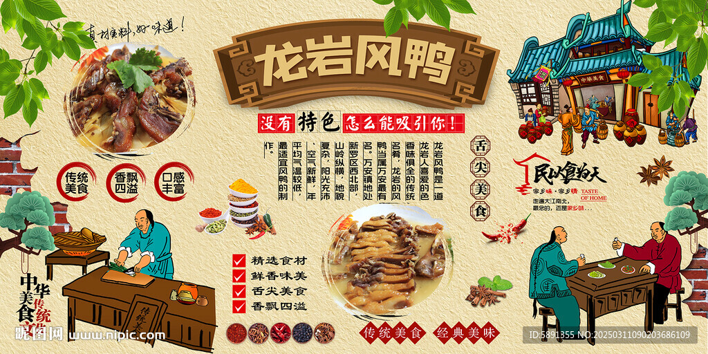 龙岩风鸭