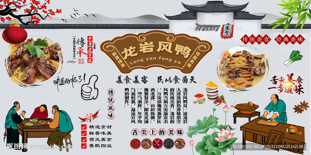 龙岩风鸭