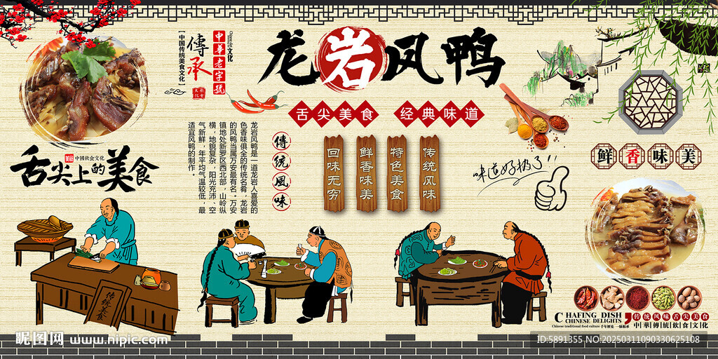 龙岩风鸭