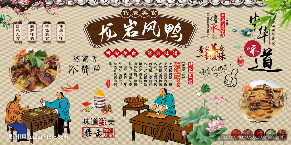 龙岩风鸭