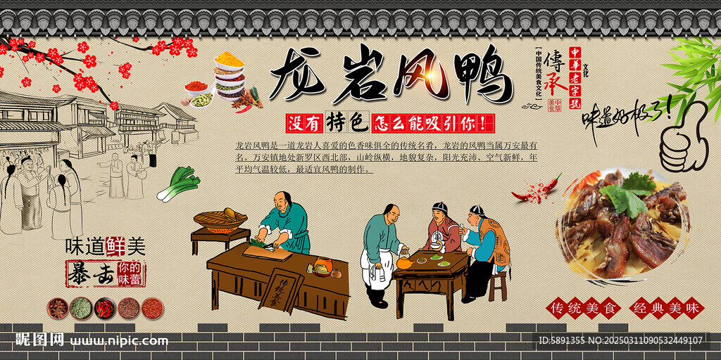 龙岩风鸭