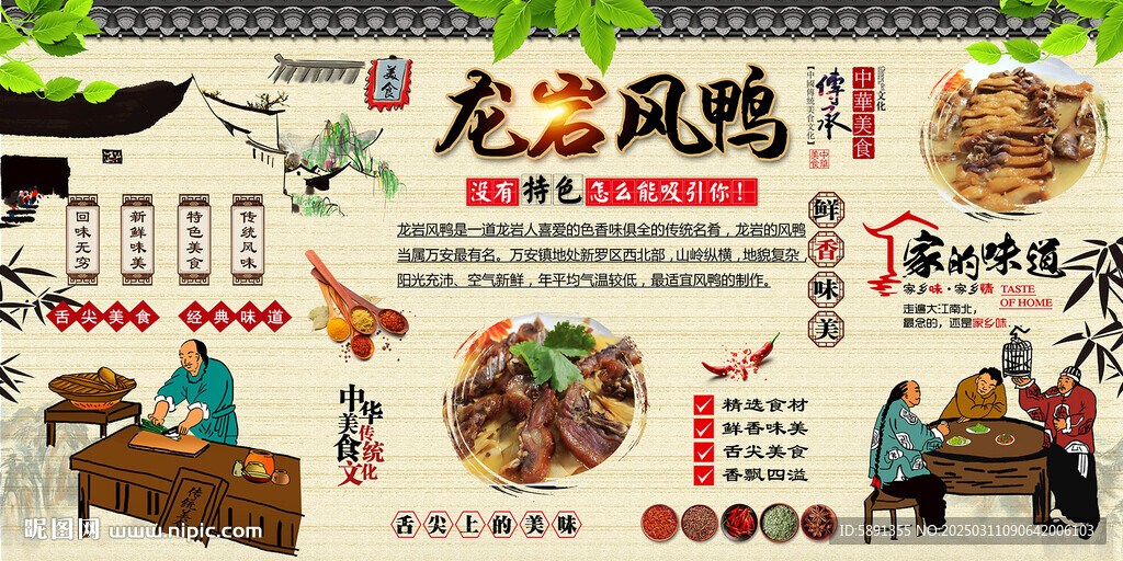龙岩风鸭
