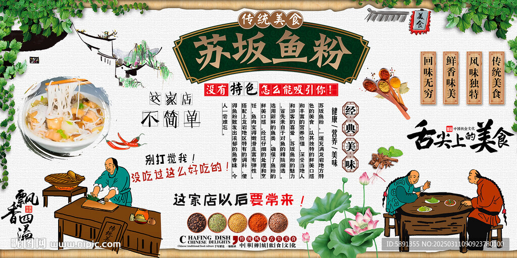 苏坂鱼粉