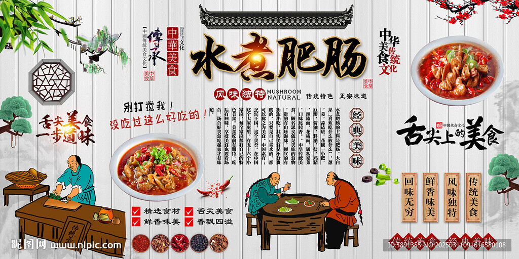 水煮肥肠